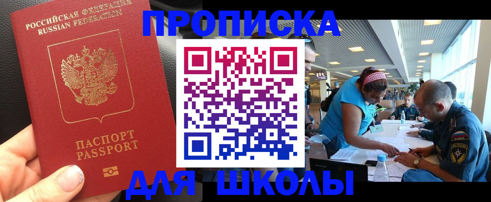 временная прописка в Лесном