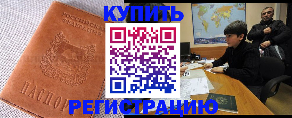 временная регистрация недорого в Лесном