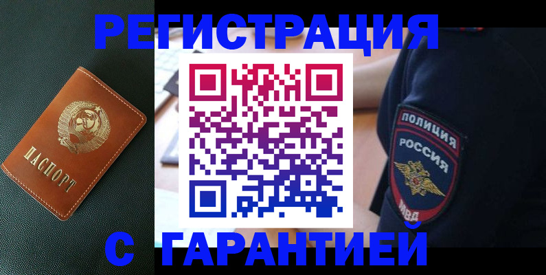 временная регистрация для всех в Лесном