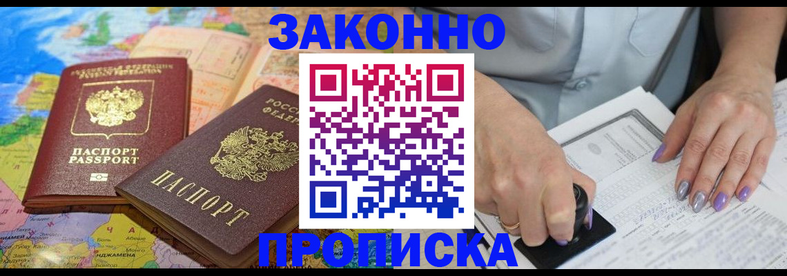 прописка штамп в Лесном